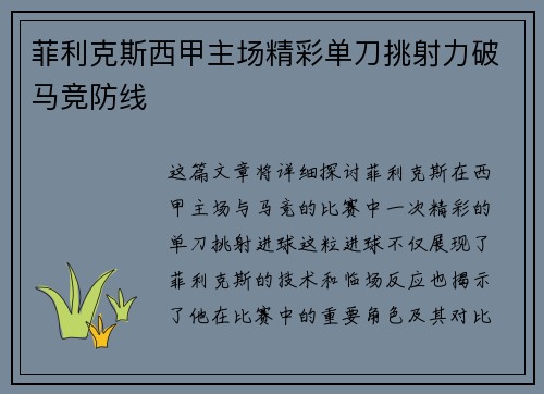 菲利克斯西甲主场精彩单刀挑射力破马竞防线