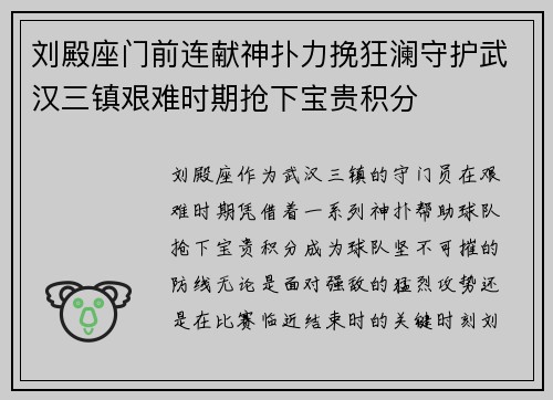 刘殿座门前连献神扑力挽狂澜守护武汉三镇艰难时期抢下宝贵积分