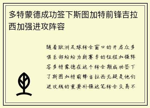多特蒙德成功签下斯图加特前锋吉拉西加强进攻阵容