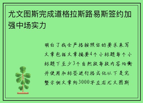 尤文图斯完成道格拉斯路易斯签约加强中场实力