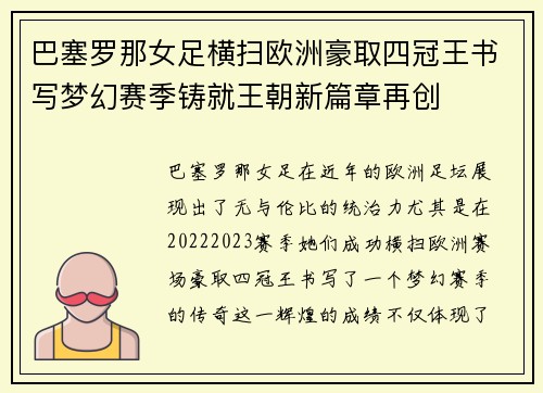 巴塞罗那女足横扫欧洲豪取四冠王书写梦幻赛季铸就王朝新篇章再创