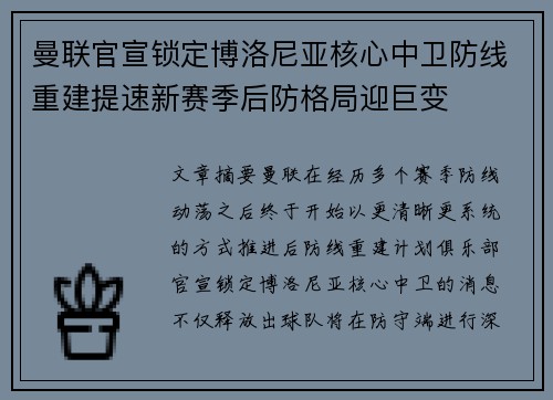 曼联官宣锁定博洛尼亚核心中卫防线重建提速新赛季后防格局迎巨变