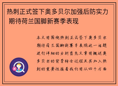 热刺正式签下奥多贝尔加强后防实力 期待荷兰国脚新赛季表现
