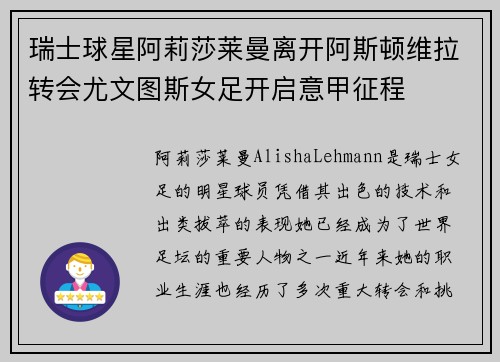 瑞士球星阿莉莎莱曼离开阿斯顿维拉转会尤文图斯女足开启意甲征程