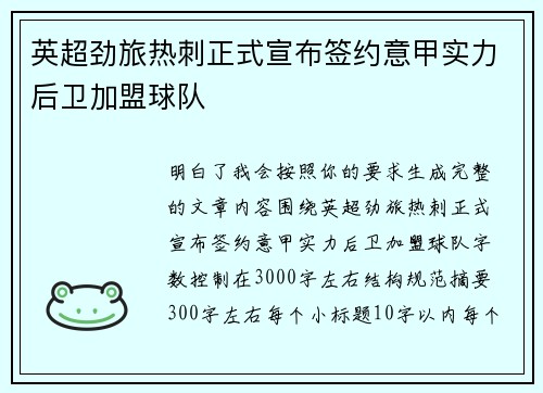 英超劲旅热刺正式宣布签约意甲实力后卫加盟球队