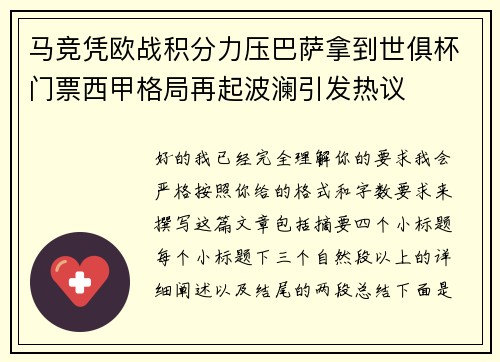马竞凭欧战积分力压巴萨拿到世俱杯门票西甲格局再起波澜引发热议